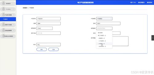 Java計算機畢業設計 電子產品質量監督系統——開題報告、源碼與論文全解析